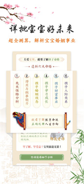 如意宝宝起名取名手机正版图2