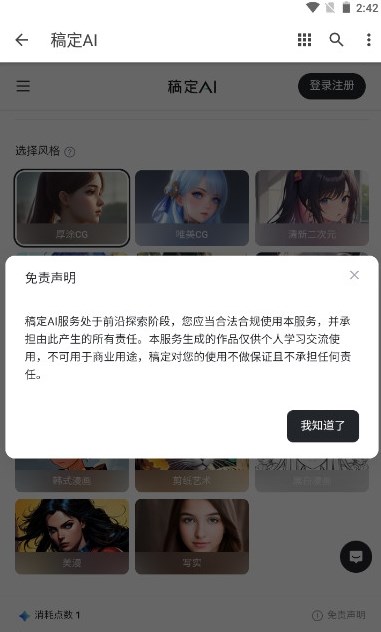 稿定ai绘画安卓版
