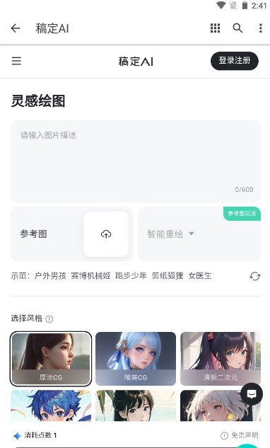 稿定ai绘画安卓版