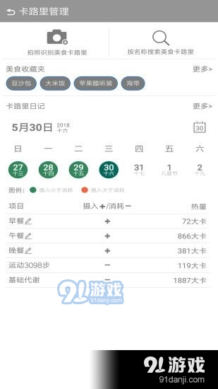 微计步正版