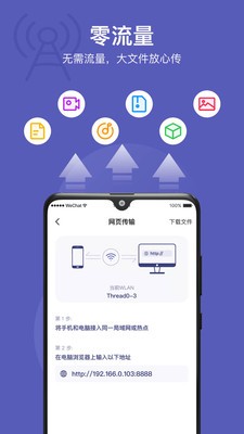 传输助手安卓直装版图3