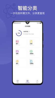 传输助手安卓直装版图1