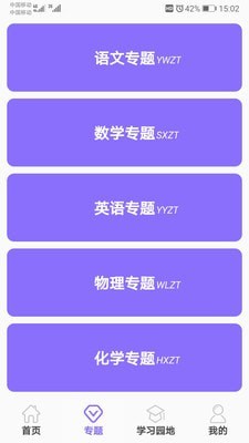 初中帮图3