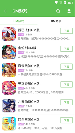 gm助手手机正版图2