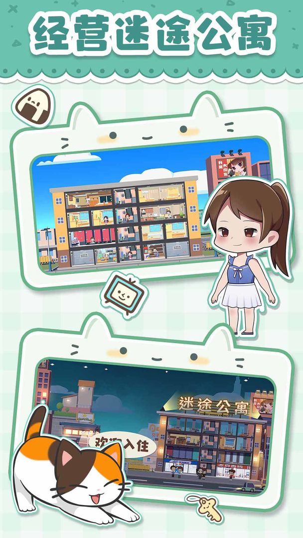 猫婆婆的幸福公寓菜单版图3