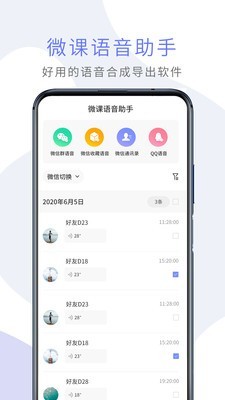 微课语音助手图2