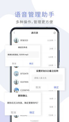 微课语音助手图3