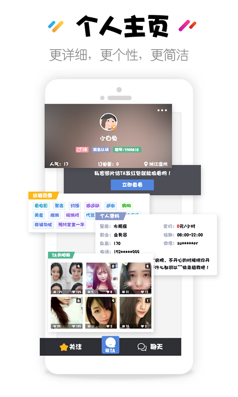 租我