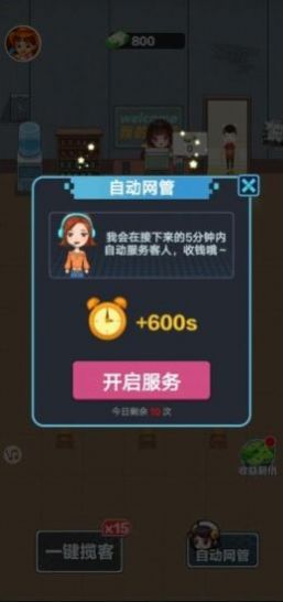 我的网吧模拟器中文版
