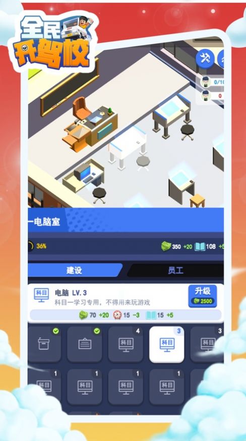 全民开驾校游戏最新版图2