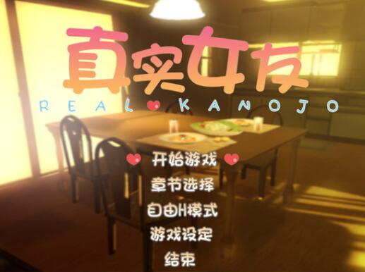 真实女友33