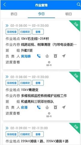 闽电安全安卓版图1