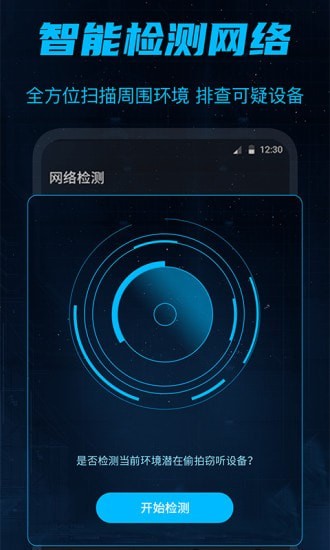 防偷窥免费版图2