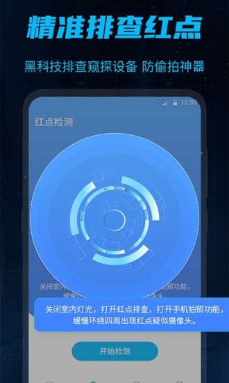 防偷窥免费版图3