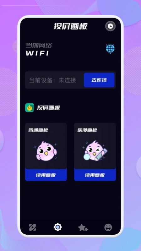 乐享投屏安卓免费版图1
