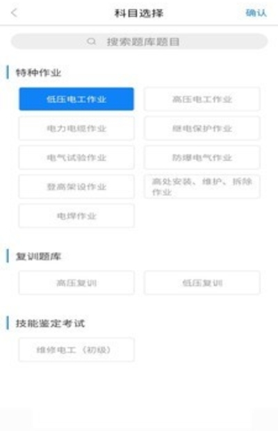 掌上电工