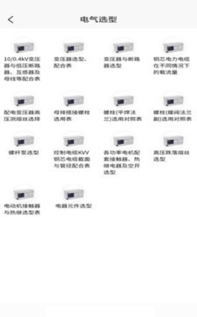掌上电工