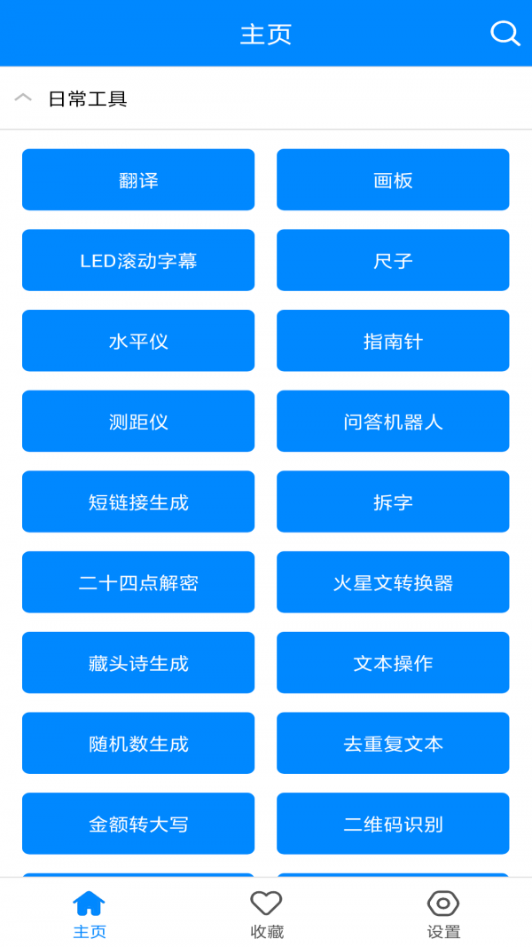 天使小工具图2