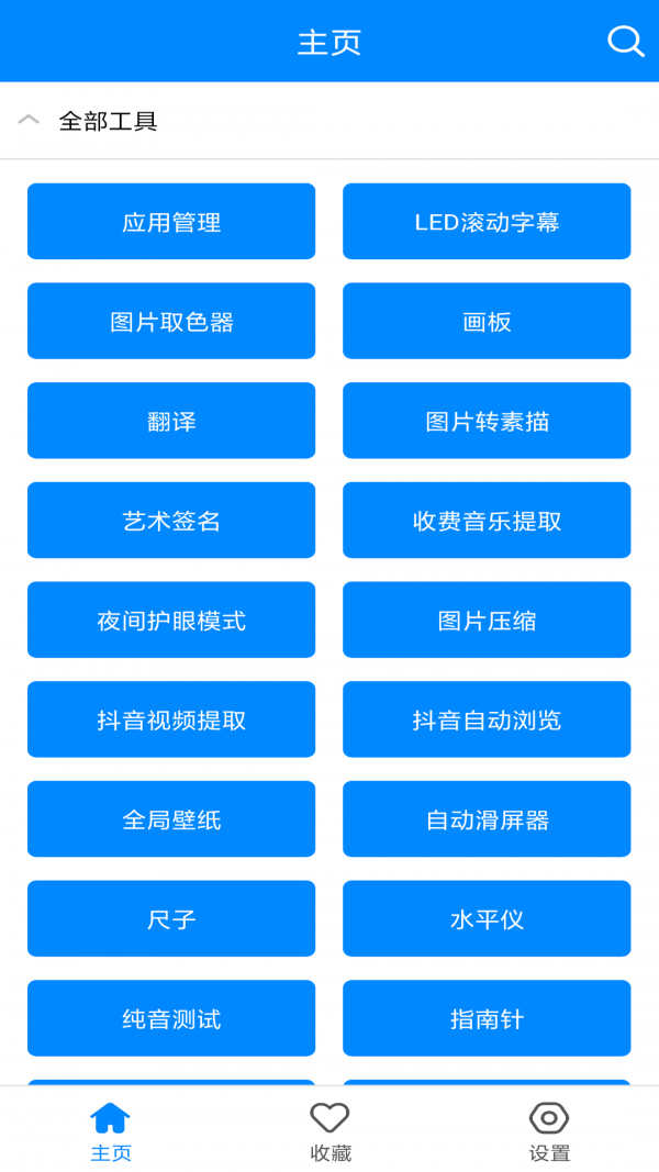 天使小工具图3