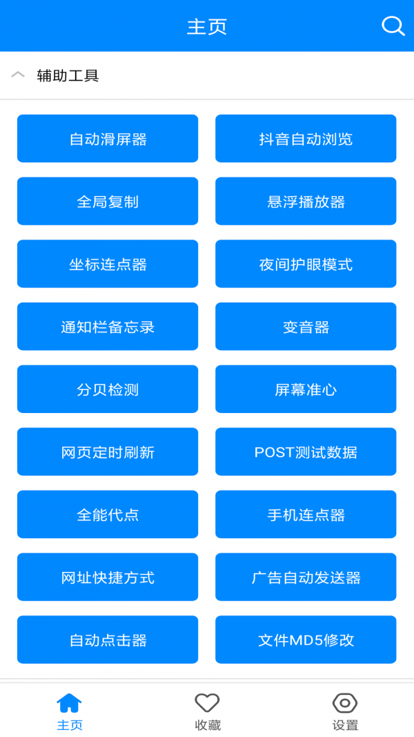 天使小工具图1