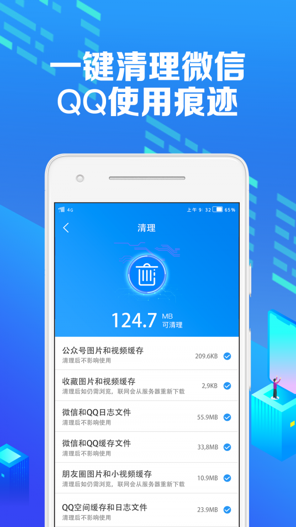 微痕迹助手正版图3