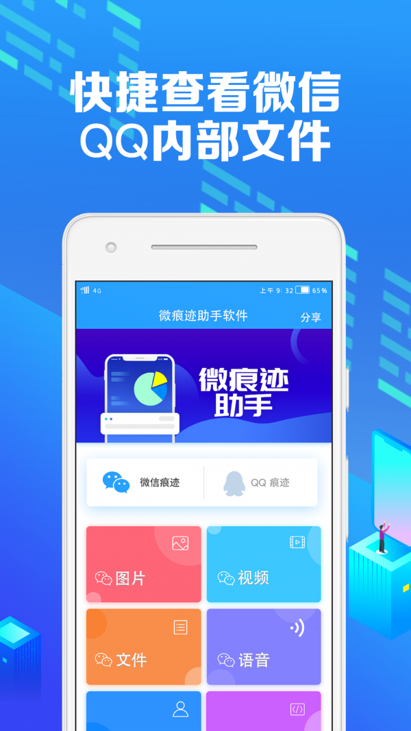 微痕迹助手正版图1