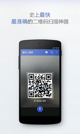 真假二维码扫描图2