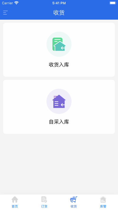 有好订货宝(2)
