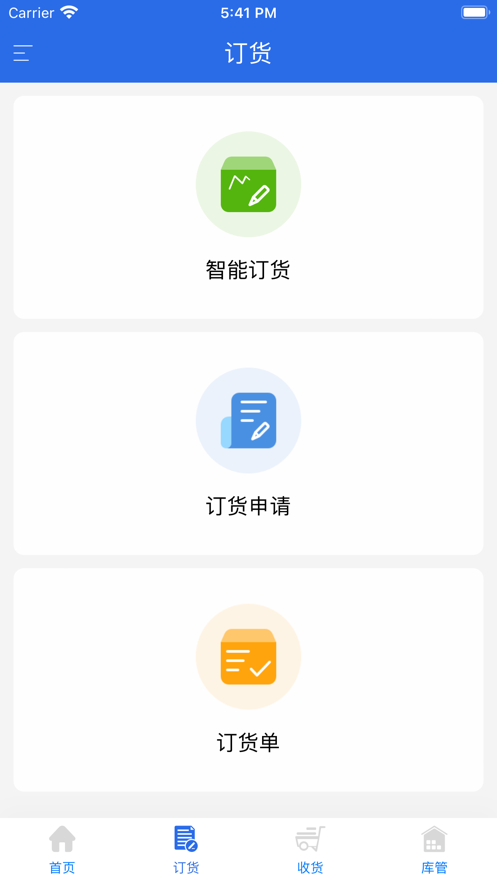 有好订货宝(1)