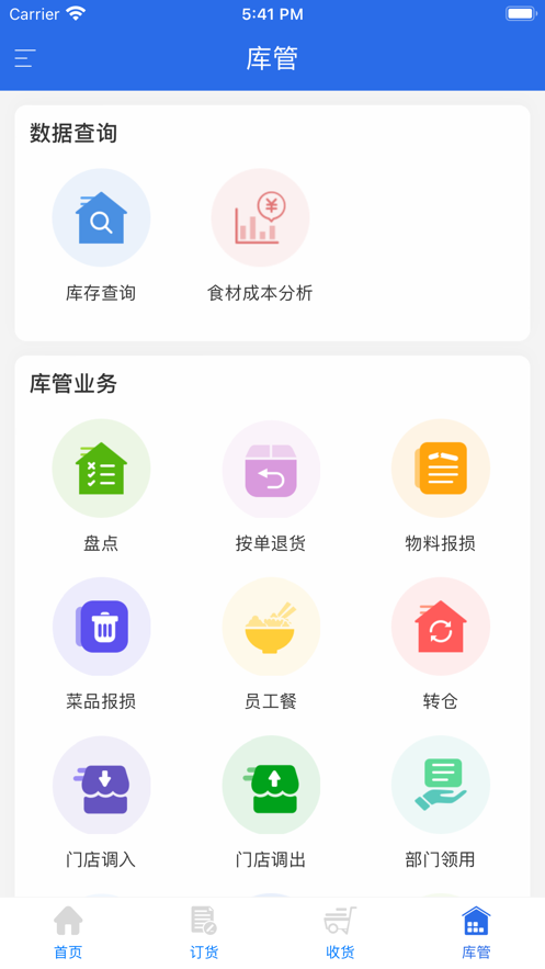 有好订货宝(4)