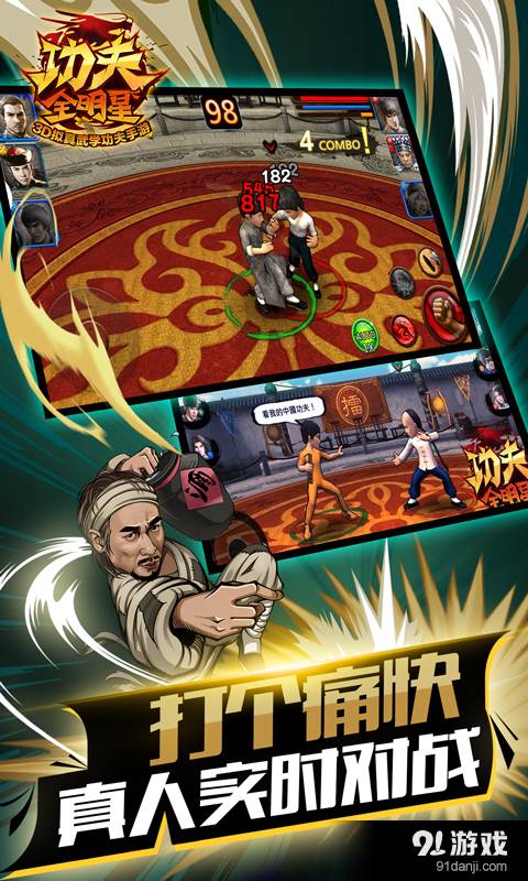 功夫全明星最新免费版图3
