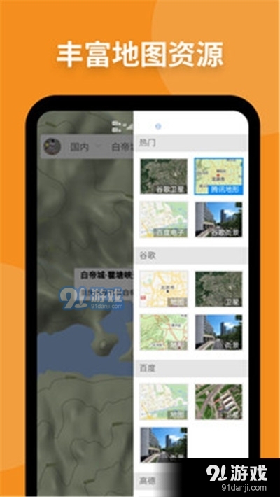 神州地球卫星定位地图手机免费版图2