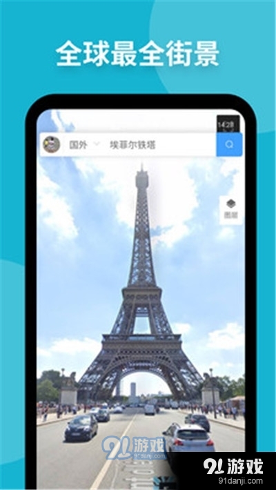 神州地球卫星定位地图手机免费版图1