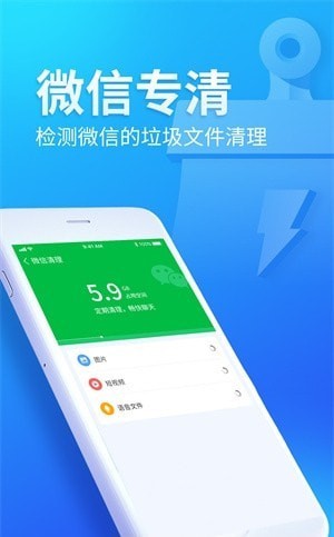 迅捷清理卫士官方最新版图1