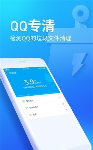 迅捷清理卫士官方最新版图3