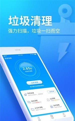 迅捷清理卫士官方最新版图2