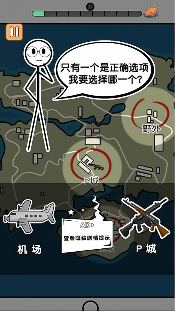 火柴人吃大鸡图4
