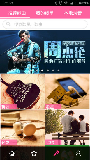 移动练歌房手机正版图4