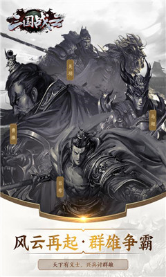三国战云1