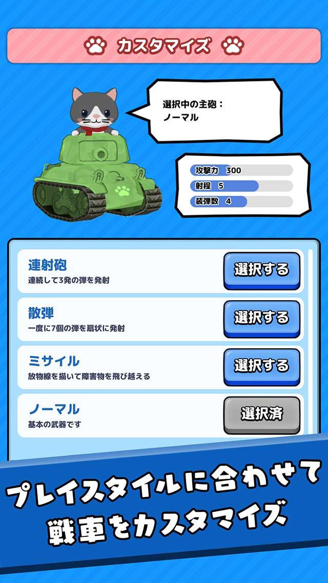 猫咪坦克大作战图2