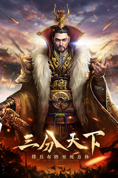 三分天下(1)