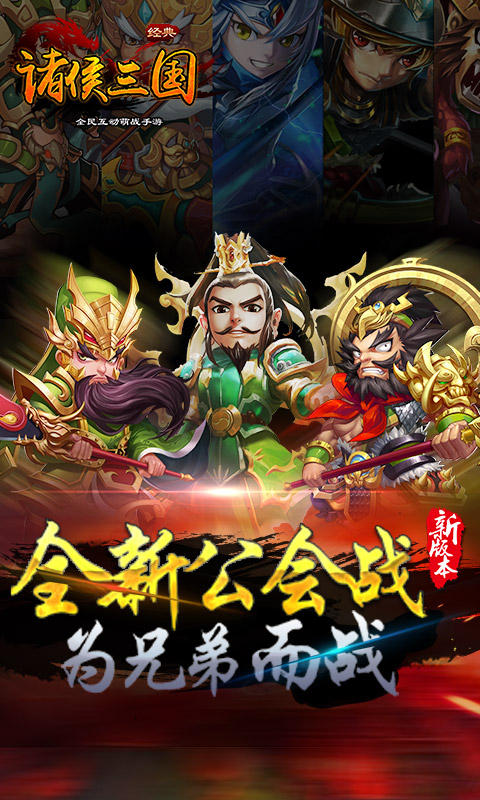 诸侯三国(4)