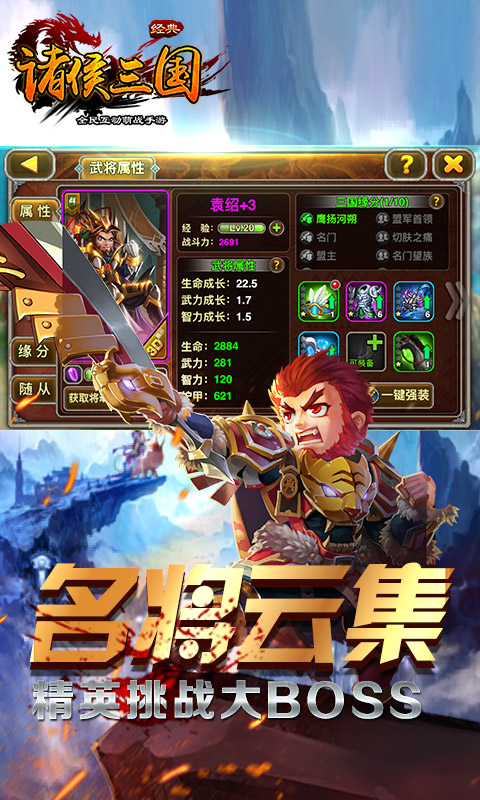 诸侯三国(2)