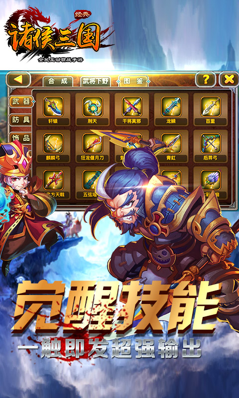 诸侯三国(3)