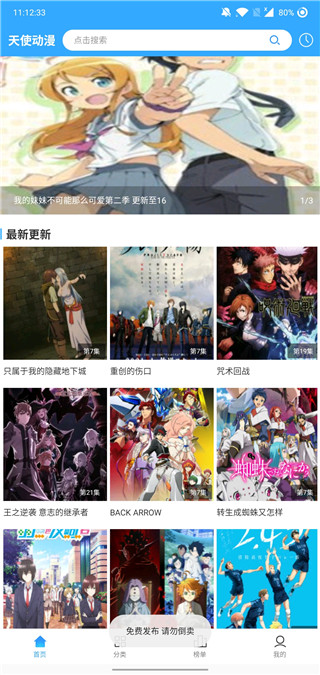 天使动漫手机免费版图2