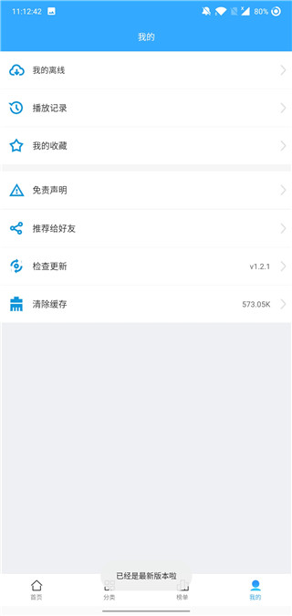 天使动漫手机免费版图1