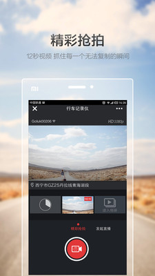 Goluk官方正版图3