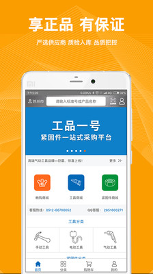 工品一号手机免费版图3
