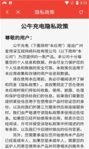 公牛充电桩最新免费版图2