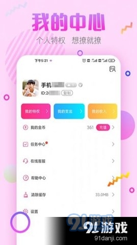 阳光交友软件安卓官方版图3